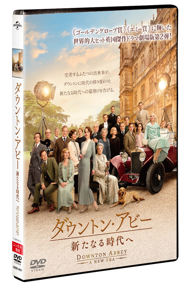 『ダウントン・アビー／新たなる時代へ』© 2022 Focus Features LLC. All Rights Reserved.
