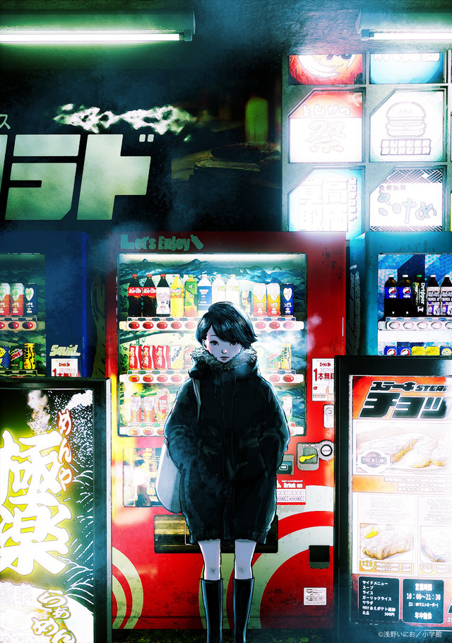 浅野いにお描き下ろしイラスト©️ 浅野いにお／小学館