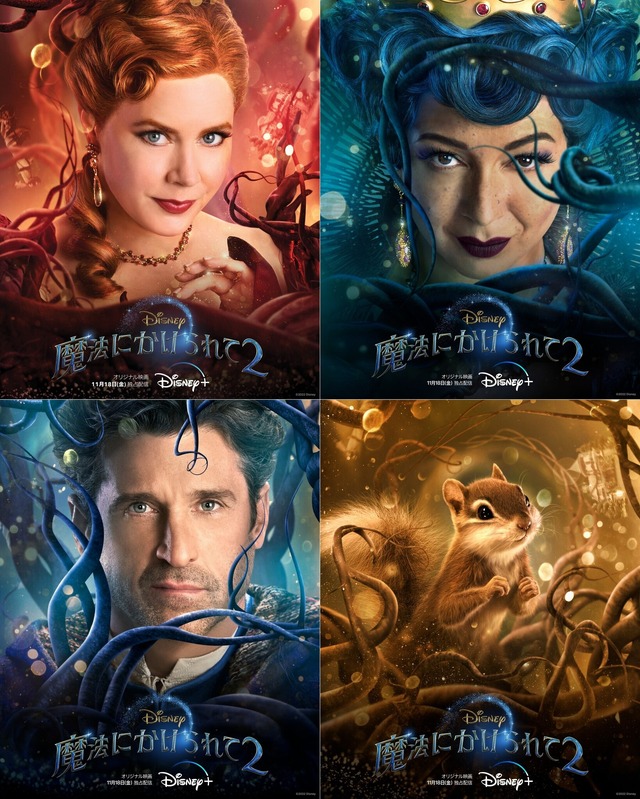 『魔法にかけられて2』© 2022 Disney Enterprises, Inc.