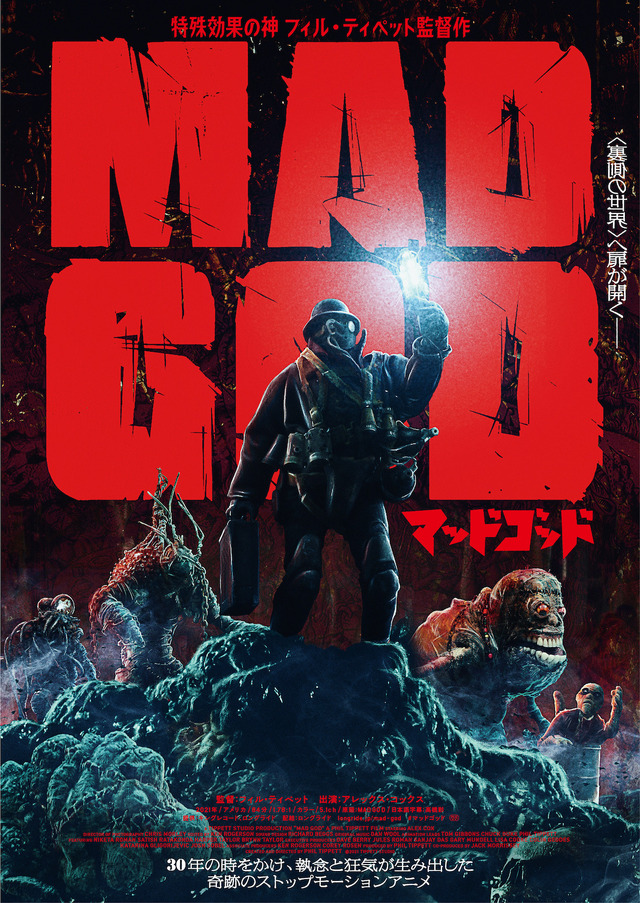 『マッドゴッド』©2021 Tippett Studio