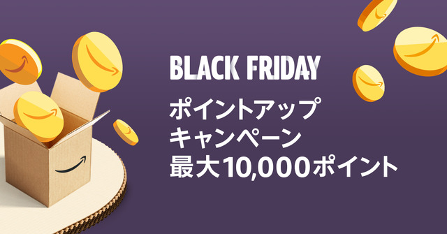 Amazon ブラックフライデー「さぁ、ビッグセールで最高のご褒美を。」