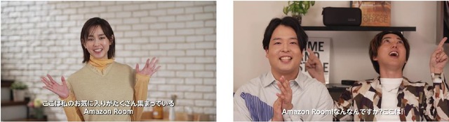 スペシャルムービー『Amazon Room』