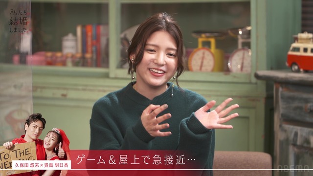 「私たち結婚しました 4」（C）AbemaTV, Inc.