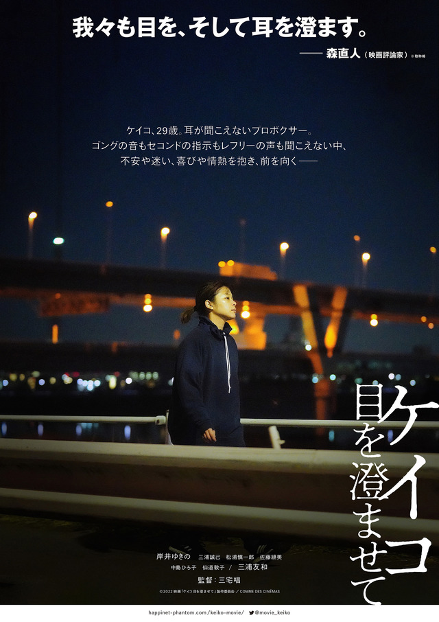 『ケイコ 目を澄ませて』©2022「ケイコ目を澄ませて」製作委員会/COMME DES CINÉMAS