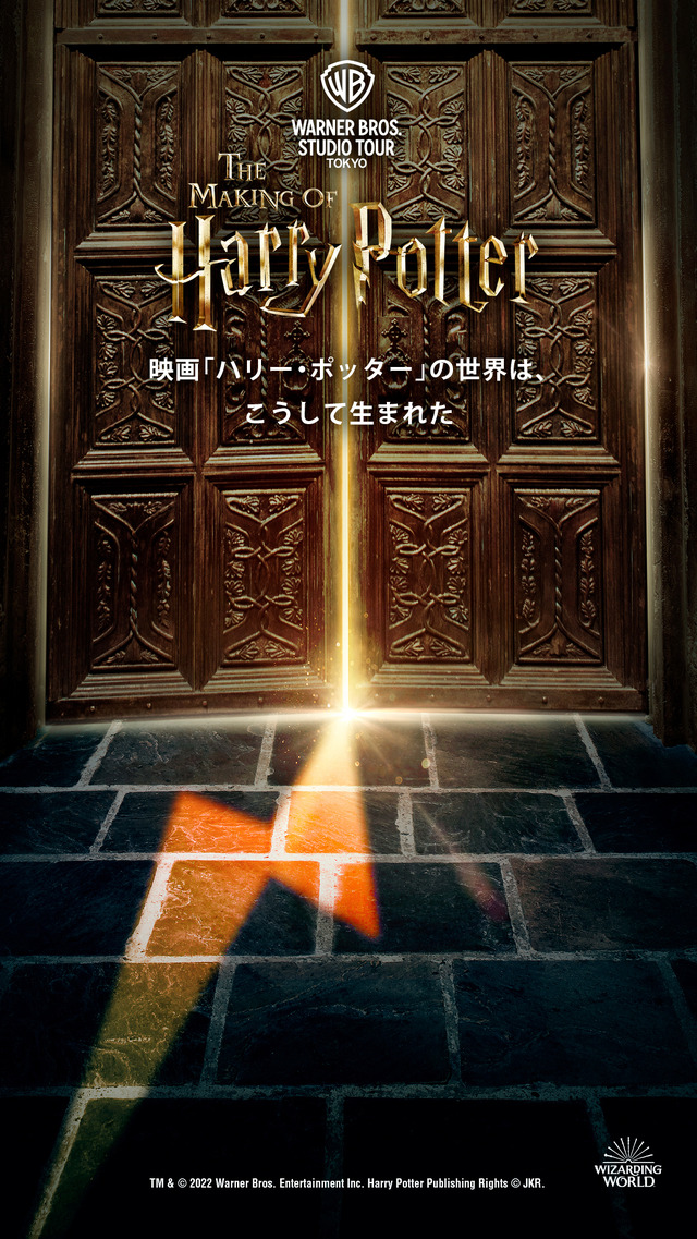 「ワーナー ブラザース スタジオツアー東京 - メイキング・オブ・ハリー・ポッター」‘Wizarding World’ and all related names, characters and indicia are trademarks of and © Warner Bros. Entertainment Inc. – Wizarding World publishing rights © J.K. Rowling.