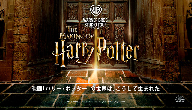 「ワーナー ブラザース スタジオツアー東京 - メイキング・オブ・ハリー・ポッター」‘Wizarding World’ and all related names, characters and indicia are trademarks of and © Warner Bros. Entertainment Inc. – Wizarding World publishing rights © J.K. Rowling.