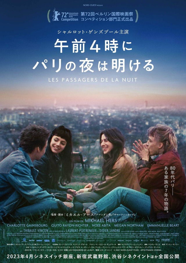 『午前４時にパリの夜よは明ける』© 2021 NORD-OUEST FILMS - ARTE FRANCE CINÉMA