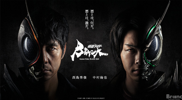 仮面ライダーBLACK SUN
