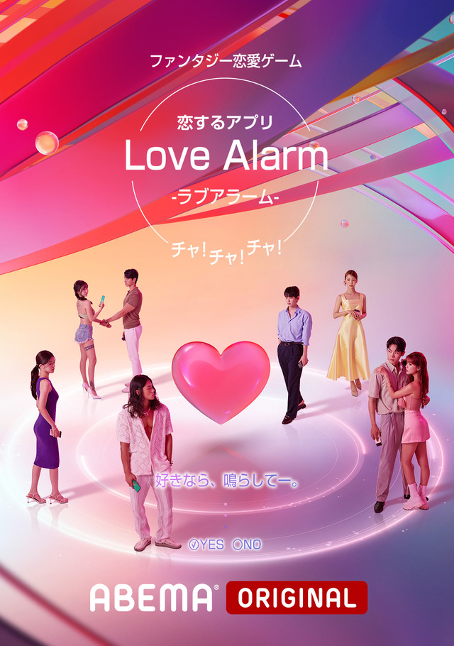 「恋するアプリ Love Alarm チャ!チャ!チャ!」（C) <Love Alarm> by Kye Young Chon, Kakao Entertainment Corp.