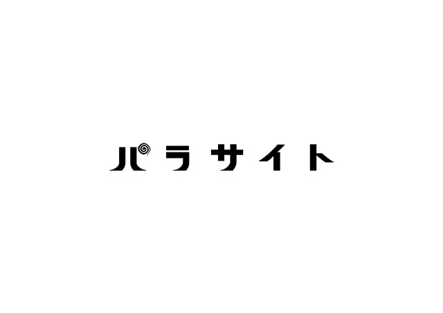 COCOON PRODUCTION 2023『パラサイト』（c） 2019 CJ ENM CORPORATION, BARUNSON E&A ALL RIGHTS RESERVED