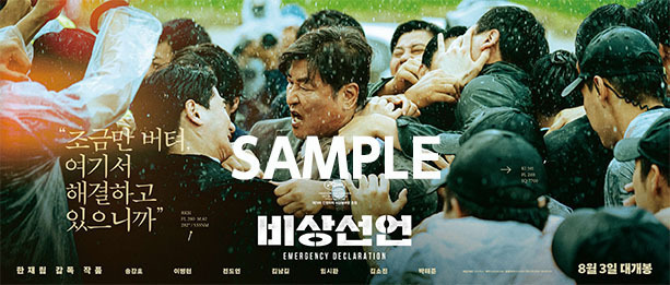 『非常宣言』ポスタームビチケ　© 2022 showbox and MAGNUM9 ALL RIGHTS RESERVED.