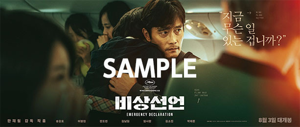 『非常宣言』ポスタームビチケ　© 2022 showbox and MAGNUM9 ALL RIGHTS RESERVED.