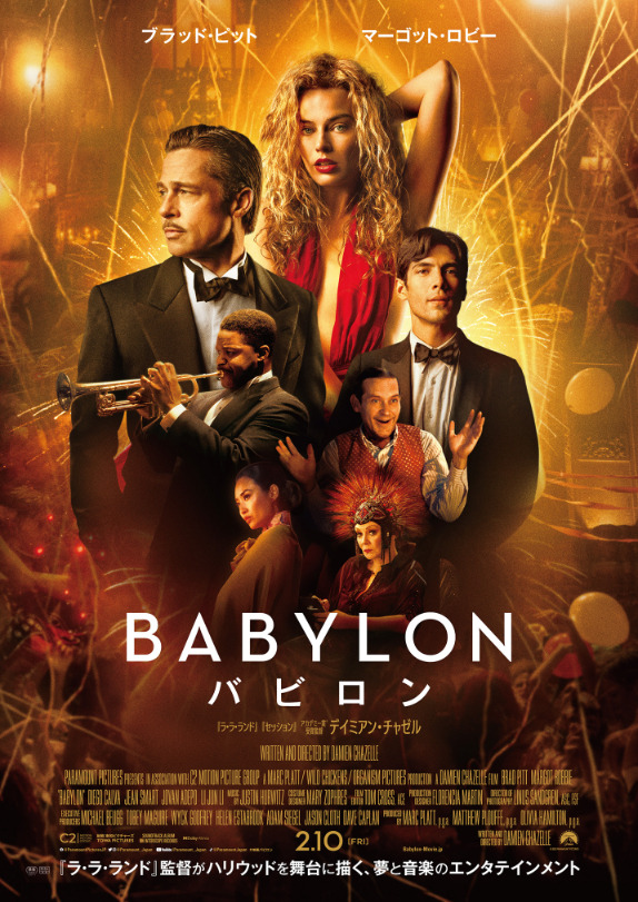 シルバー金具 映画ポスター バビロン Babylon デイミアンチャゼル US版