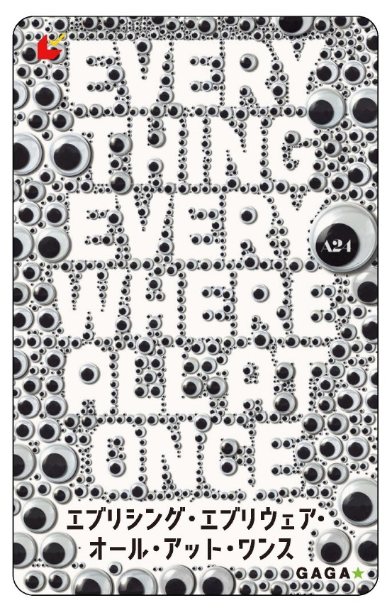 『エブリシング・エブリウェア・オール・アット・ワンス』ムビチケ　 © 2022 A24 Distribution, LLC. All Rights Reserved.