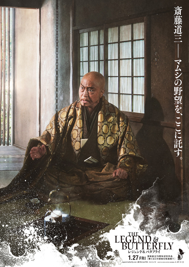 『レジェンド＆バタフライ』斎藤道三　©2023「THE LEGEND & BUTTERFLY」製作委員会