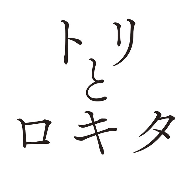 『トリとロキタ』©LES FILMS DU FLEUVE - ARCHIPEL 35 - SAVAGE FILM - FRANCE 2 CINÉMA - VOO et Be tv – PROXIMUS - RTBF(Télévision belge)