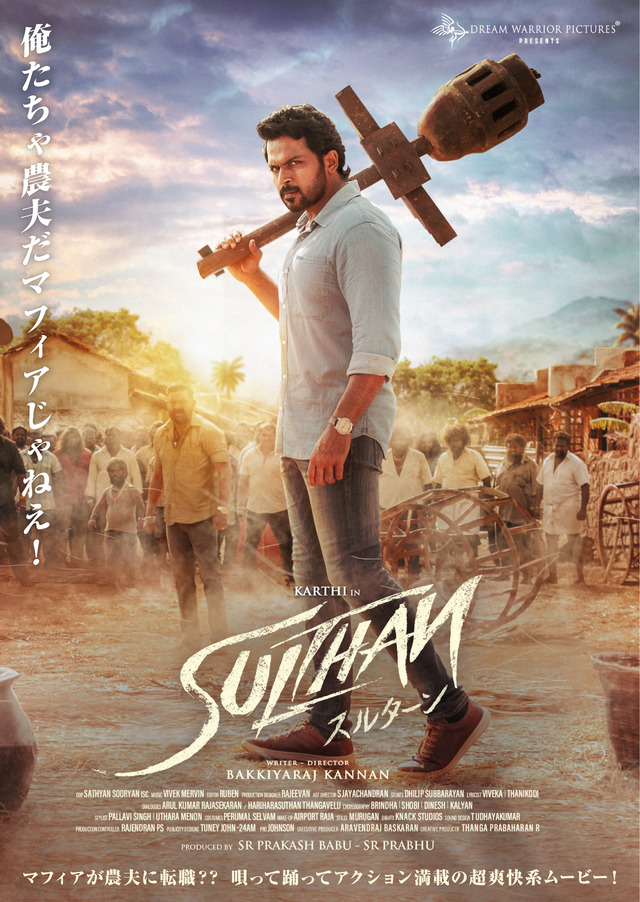 『スルターン』