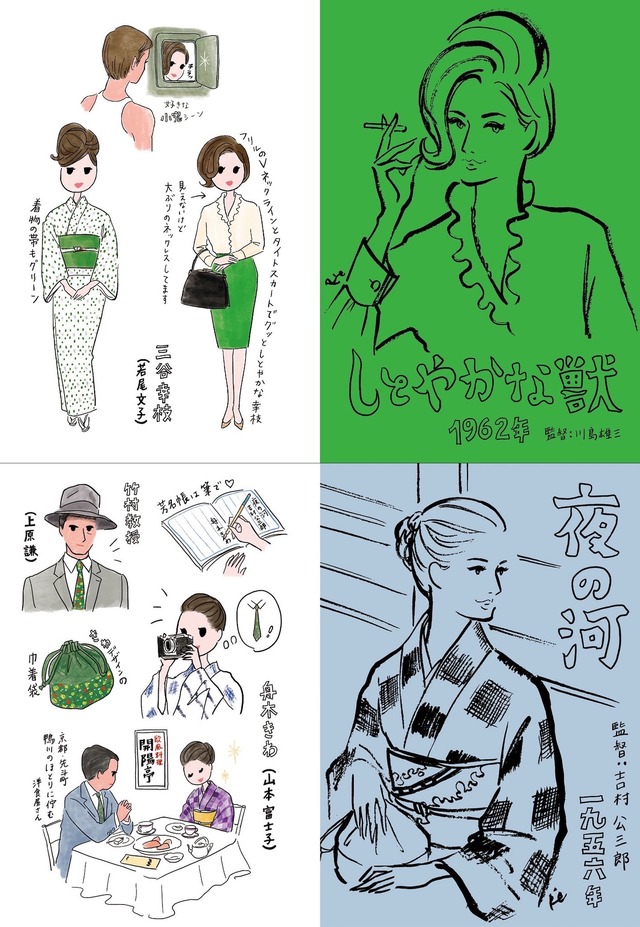 「大映映画おしゃれ手帖」（c）rienagakawa