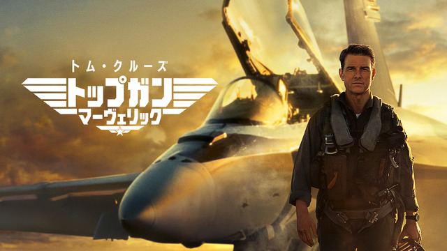 『トップガン マーヴェリック』©2023 Paramount Pictures.