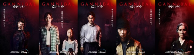 「ガンニバル」© 2022 Disney