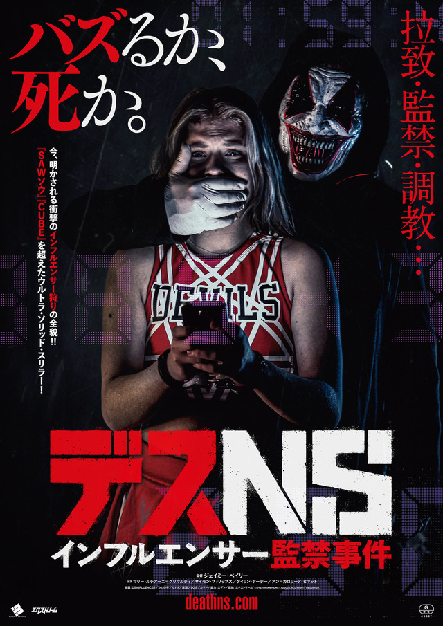 『デスNS／インフルエンサー監禁事件』（C）DYSTOPIAN FILMS LTD 2022.ALL RIGHTS RESERVED.
