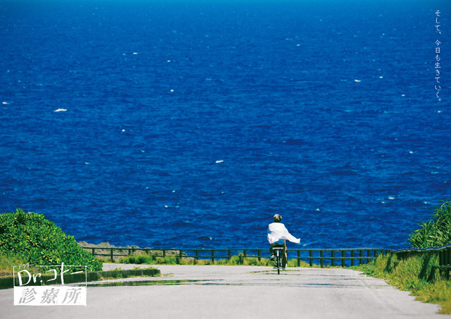 『Dr.コトー診療所』（C）山田貴敏　（C）2022映画 「Dr.コトー診療所」製作委員会