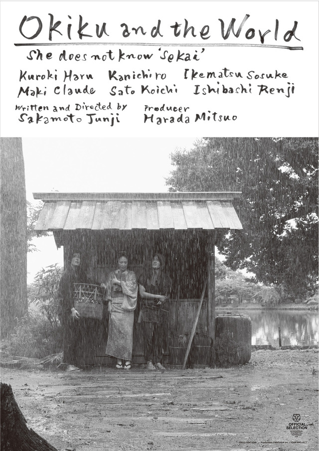 『せかいのおきく』(c)2023 FANTASIA