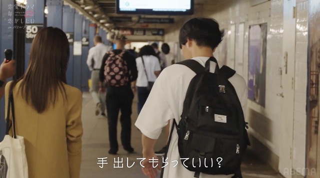 「恋愛ドラマな恋がしたい in NEW YORK」（C）AbemaTV, Inc.