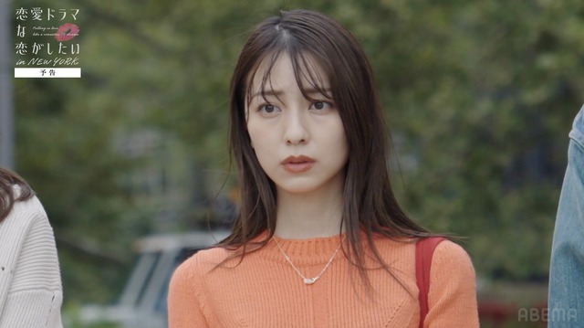 「恋愛ドラマな恋がしたい in NEW YORK」（C）AbemaTV, Inc.
