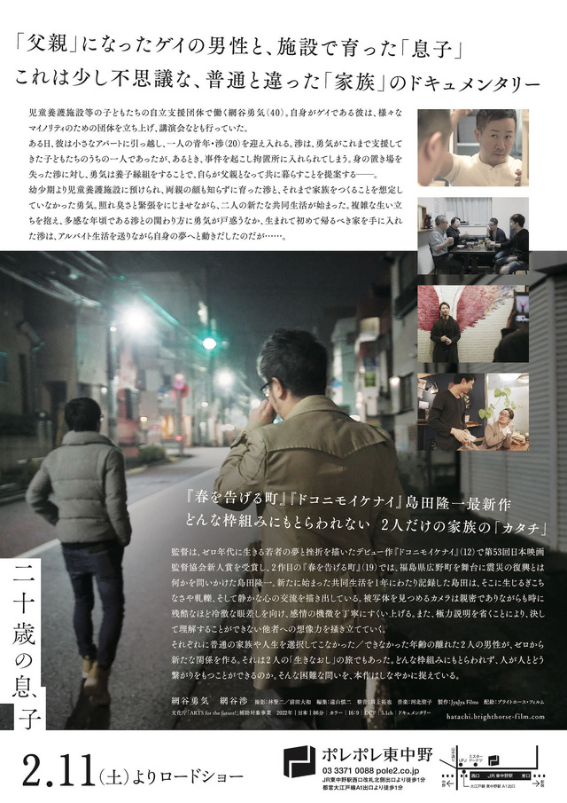 『二十歳の息子』© JyaJya Films