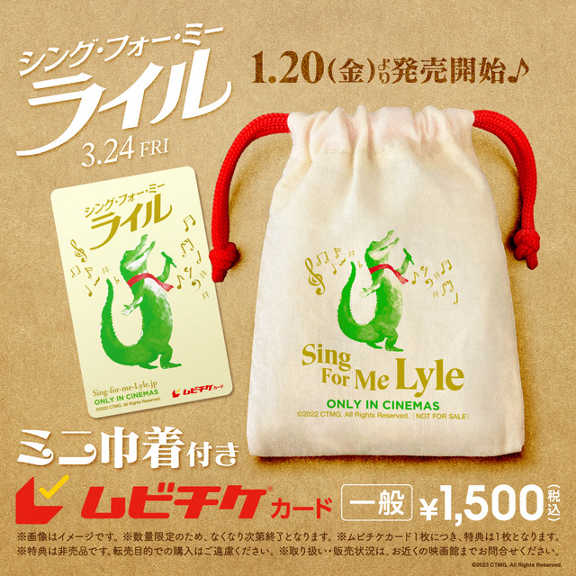 『シング・フォー・ミー、ライル』