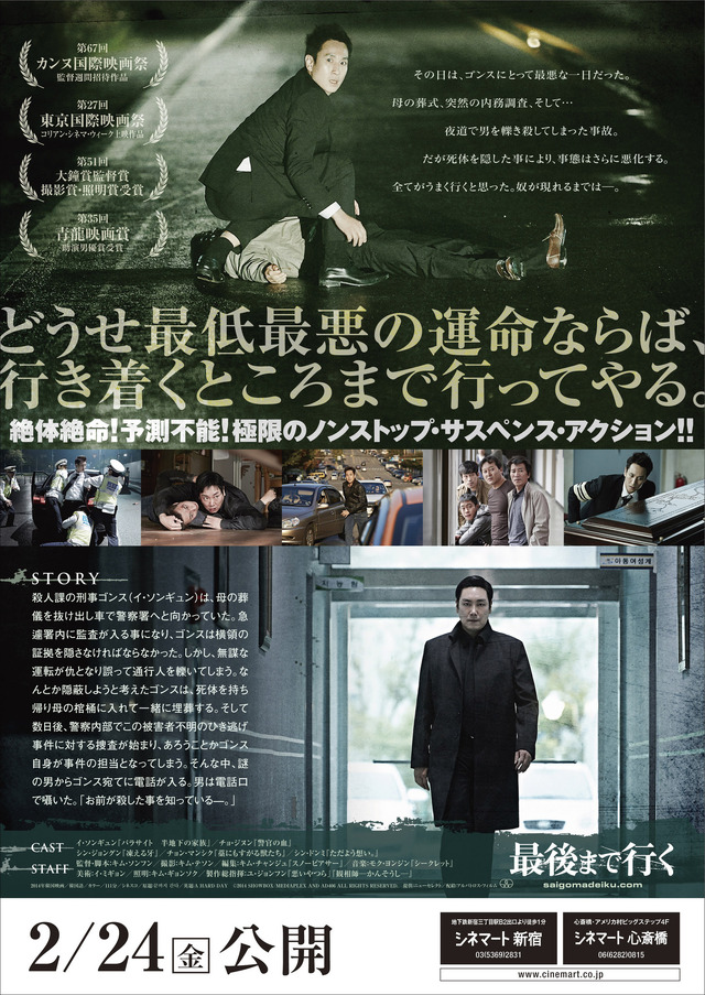 『最後まで行く』©2014 SHOWBOX/MEDIAPLEX AND AD406 ALL RIGHTS RESERVED.