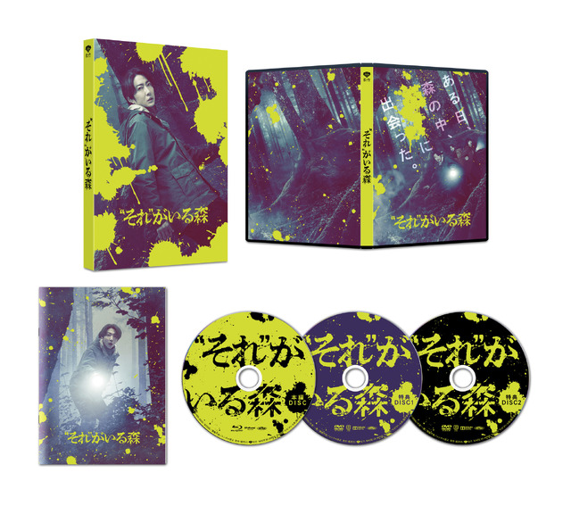 『“それ”がいる森』©2022「“それ”がいる森」製作委員会