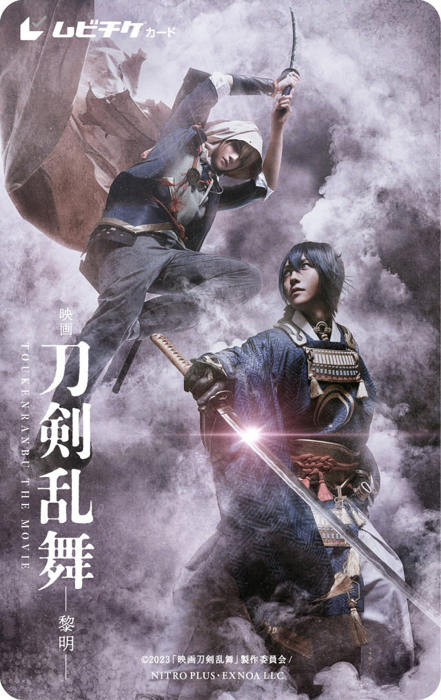 ムビチケカード型前売り券ビジュアル『映画刀剣乱舞-黎明-』©2023 「映画刀剣乱舞」製作委員会/NITRO PLUS・EXNOA LLC