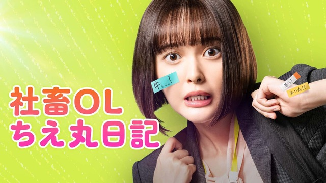 「社畜OLちえ丸日記」