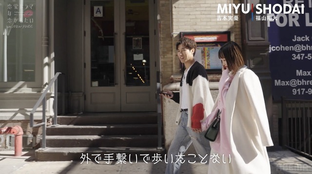 「恋愛ドラマな恋がしたい in NEW YORK」（C）AbemaTV, Inc.