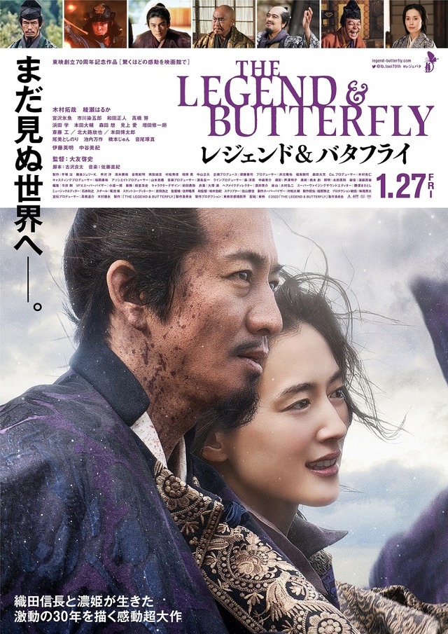 『レジェンド＆バタフライ』©2023「THE LEGEND & BUTTERFLY」製作委員会