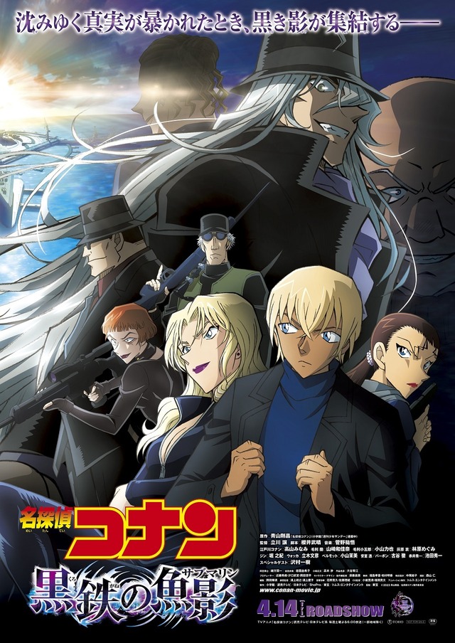 【ブラック SIDE】本ポスター『名探偵コナン 黒鉄の魚影』©2023青山剛昌／名探偵コナン製作委員