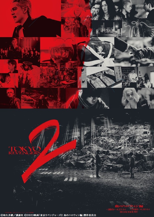 特別ホルダー『東京リベンジャーズ２ 血のハロウィン編 -運命-／-決戦-』©和久井健／講談社 ©2023映画「東京リベンジャーズ2 血のハロウィン編」製作委員会