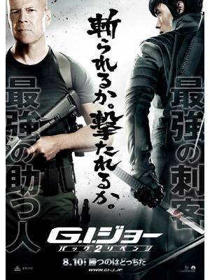 『G.I.ジョー バック2リベンジ』 -(C) 2011 Paramount Pictures. All Rights Reserved.