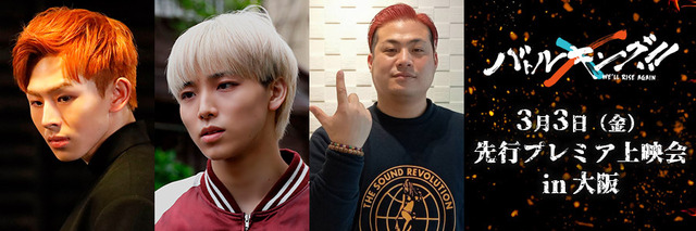 『バトルキング！！-We'll rise again-』©映画「バトルキング！！」製作委員会