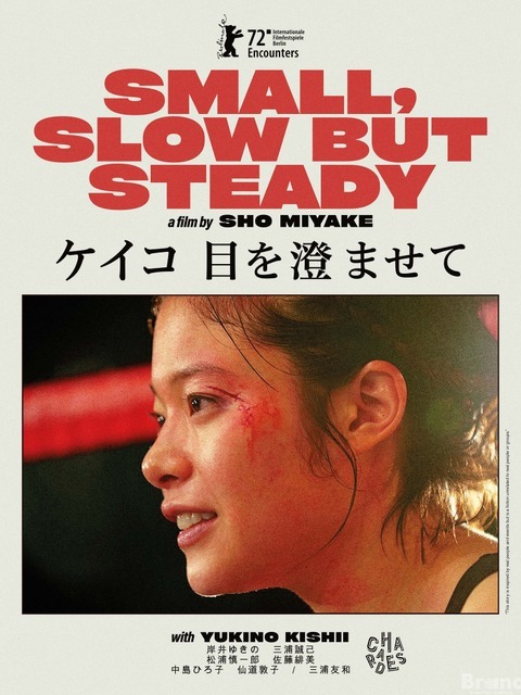 ケイコ 目を澄ませて