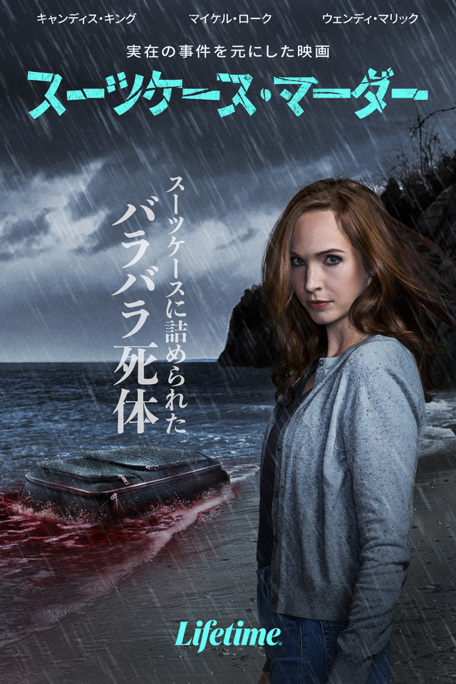 『スーツケース・マーダー』(C)2023 A&E Television Networks. All Rights Reserved.