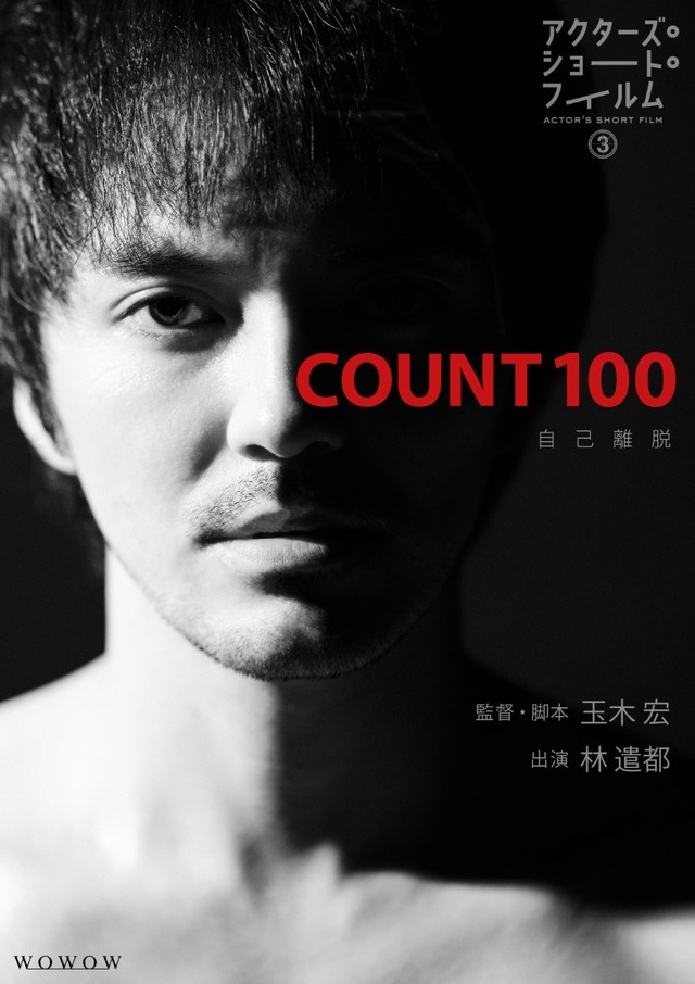 『COUNT 100』