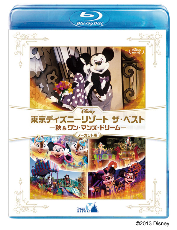 『東京ディズニーリゾート ザ・ベスト コンプリートBOX』 -(C) 2013 Disney