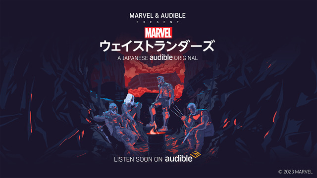 オリジナルポッドキャストシリーズ「Marvel’s・ウェイストランダーズ」