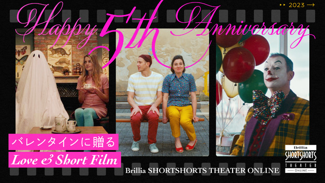 ブリリア ショートショートシアター オンライン（BSSTO） 5周年記念アニバーサリーナイト