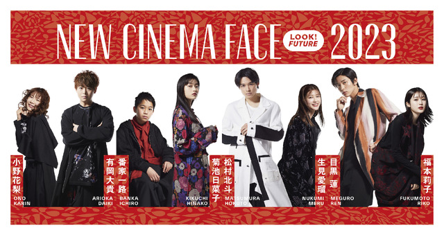 「NEW CINEMA FACE 2023」©️日本アカデミー賞協会