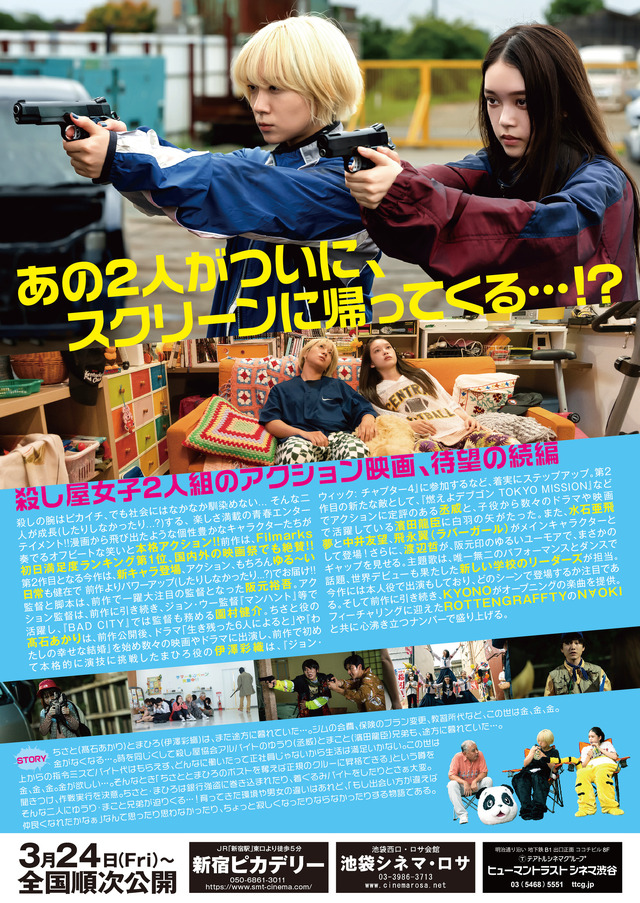 『ベイビーわるきゅーれ 2 ベイビー』©2023「ベイビーわるきゅーれ 2 ベイビー」製作委員会