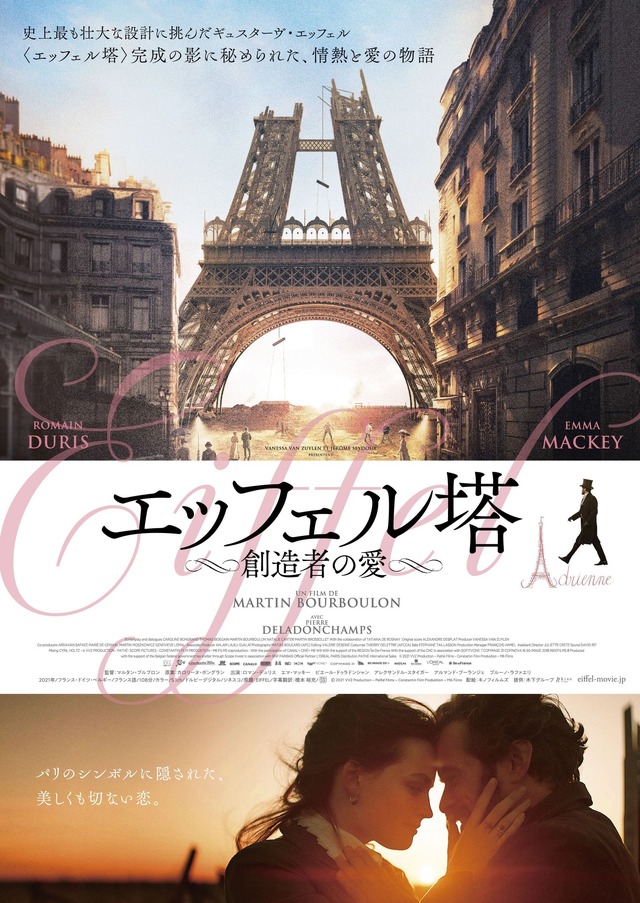『エッフェル塔～創造者の愛～』© 2021 VVZ Production – Pathé Films – Constantin Film Produktion – M6 Films